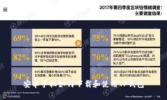 安卓手机如何下载和使用