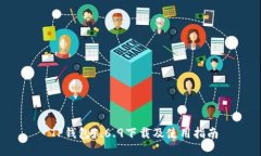  TP钱包1.6.9下载及使用指南