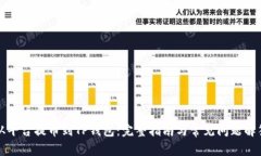 从平台提币到TP钱包：完整