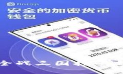 : TP钱包全战三国挖矿攻略