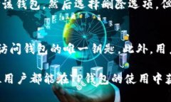 如何在TP钱包左上角添加名