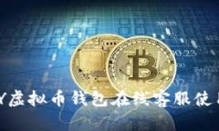GOPAY虚拟币钱包在线客服使