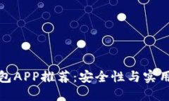 比特币官网钱包APP推荐：