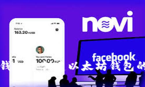 如何在TP钱包中创建以太坊钱包的详细指南