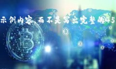 提示：由于内容太长，我