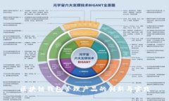 区块链钱包管理产品的创新与实践
