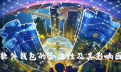 以太坊软件钱包的合法性及其影响因素探讨
