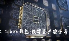 区块链Plus Token钱包：数字资产安全与管理的先锋
