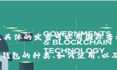 在英语中，“以太坊钱包”翻译为“Ethereum wall