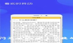 深入解析TP钱包的闪兑功能