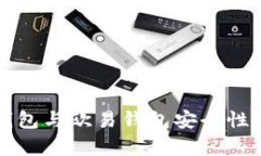 优质TP钱包与欧易钱包安全