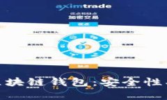 全面解析Alice区块链钱包：