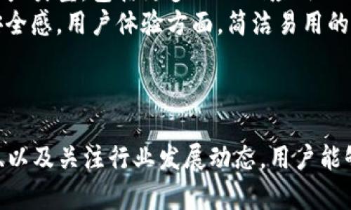 biao ti手机以太坊钱包APP注册流程详解/biao ti
以太坊钱包, 手机APP, 注册流程/guanjianci

引言
在数字货币日益普及的今天，以太坊（Ethereum）作为一种重要的区块链平台，其钱包的使用频率也随之上升。手机以太坊钱包APP为用户提供了更加便捷的数字资产管理方式，用户可以通过手机随时随地访问他们的以太坊资产。因此，了解手机以太坊钱包的注册流程是每个想要进入数字资产领域的用户的第一步。

以太坊钱包APP概述
以太坊钱包APP是用于存储和管理以太坊及其代币（如ERC20代币）的应用程序。这类APP通常具有安全性高、易于使用和支持多种功能（如转账、收款、查看资产、参与DApp等）的优点。主流的以太坊钱包APP如MetaMask、Trust Wallet和Coinbase Wallet等，都在保证用户资产安全的同时，提供丰富的用户体验。

注册手机以太坊钱包APP的基本步骤
在注册任何以太坊钱包APP之前，用户需提前做好设备和网络的准备。本文将以MetaMask为例，介绍一般的注册流程。

h4步骤一：下载应用/h4
首先，用户需要在手机的应用商店（如Apple App Store或Google Play Store）中搜索“MetaMask”并下载该应用。确保下载的是官方版，以避免下载到钓鱼软件。

h4步骤二：创建账户/h4
下载完成后，打开应用，用户会被要求创建一个新的钱包账户。此时需点击“创建钱包”按钮。在这一过程中，用户需要设定一个强密码，确保密码的复杂度，以保护账户安全。

h4步骤三：备份助记词/h4
创建钱包后，应用会生成一个助记词（通常为12到24个单词），这是钱包的恢复密钥。用户必须将其保存在安全的地方，不要分享给任何人。这是恢复钱包的唯一途径，遗失后将无法找回钱包内的资产。

h4步骤四：确认助记词/h4
接着，钱包会要求用户再次确认助记词的顺序，以确保用户确实将助记词妥善保管。用户需要按照提示输入相应的单词。

h4步骤五：完成注册/h4
最后，当所有步骤完成后，用户将能够进入自己的以太坊钱包。初次登录时，可以看到账户余额和交易历史等信息。

使用手机以太坊钱包APP的注意事项
在使用手机以太坊钱包APP时，用户需牢记以下几点以保障资产安全：
ul
    li定期更改密码，并使用复杂的密码组合。/li
    li确保助记词和私钥的保密，切勿在线分享。/li
    li启用双重认证功能（如支持的情况下），增加账户安全性。/li
    li保持APP更新，及时修复潜在的安全漏洞。/li
    li对于大额资金的存储，应考虑使用硬件钱包等其他安全方式。/li
/ul

常见问题解答

h4问题一：如何选择合适的以太坊钱包APP？/h4
选择合适的以太坊钱包APP需要考虑多个方面，包括安全性、使用便捷性、支持的功能和应用的信誉等。
首先，用户需要确认该APP是否开源。开源的软件往往可以接受社区的审查，从而保证其安全性。其次，用户可以查阅社区评价和用户评分，确保该应用的稳定性和易用性。此外，支持多种功能（如DApp访问、代币交换、NFT交易等）会使得使用体验更为丰富。
安全性是选择钱包的首要因素，确保APP提供了助记词备份和多重身份验证功能，进一步增强了资产的安全。可对比多个钱包来找到最合适的，结合自身需求来做决定。

h4问题二：助记词的重要性是什么？如何安全保存？/h4
助记词是用户在以太坊钱包中的重要安全凭证，相当于数字资产的钥匙。失去助记词意味着用户无法访问其钱包内的资产，因此，备份和安全保存助记词至关重要。
安全保存助记词的方法有多种：可以将纸质备份放在安全的地方，如保险箱或安全柜；也可以使用硬件安全模块（HSM）、密码管理软件等加密存储助记词。此外，避免将助记词存储在云端或其他在线平台，以免遭受黑客攻击。
用户要定期检查自己的备份方式，以确保在使用过程中保持安全性。任何时候，助记词都不应轻易与他人共享。

h4问题三：如果忘记密码或丢失助记词怎么办？/h4
忘记密码是较为普遍的问题，但如果用户在创建钱包时成功备份了助记词，遗忘密码并不一定导致资产损失。用户可以通过助记词恢复钱包，从而重设密码。
具体步骤是：重新下载钱包APP，选择“恢复钱包”选项，输入助记词，便可以重新访问钱包并创建新的密码。然而，若用户忘记密码且未备份助记词，则无法找回钱包内的资产，损失是不可逆转的。
为了避免出现这种情况，用户在注册时应重视密码的记忆和助记词的保存。

h4问题四：如何提高以太坊钱包APP的安全性？/h4
使用以太坊钱包APP时，用户应采取多项措施以提高安全性。最重要的就是定期更新APP，确保运行的是最新版本，以便修补已知的安全漏洞。
使用复杂密码与双重认证功能也是提高安全性的有效措施。此外，用户在连接公共网络时要格外小心，不要在不安全的Wi-Fi环境下进行金融交易，应使用虚拟专用网络（VPN）以保护数据传输的加密。
另外，考虑将大额资产存储在冷钱包（如硬件钱包）中，以防止黑客攻击。定期检查交易记录，及时发现异常交易行为于未授权访问。

h4问题五：手机以太坊钱包APP未来发展趋势如何？/h4
随着区块链技术的发展和市场的变化，手机以太坊钱包APP的未来也在不断演进。未来，这类钱包可能会集成更多的功能，支持更广泛的虚拟资产类型，包括更多的DeFi应用及NFT交易。
此外，用户隐私和数据安全将成为开发的重要焦点。一些新兴技术如多重签名、多重身份认证和生物识别技术将不断融入钱包APP，提升用户安全感。用户体验方面，简洁易用的用户界面、智能合约的无缝交互、以及便捷的转账功能也将促进APP的普及。
综合来看，手机以太坊钱包APP作为加密货币生态系统中的重要组成部分，未来将继续发展，致力于满足用户不断变化的需求。

总结
手机以太坊钱包APP的注册流程相对简单，但用户在使用中需注意安全性和隐私保护等问题。通过选择合适的APP、合理保存助记词、定期更新、以及关注行业发展动态，用户能够更有效地管理自己的数字资产，充分享受区块链技术带来的便利和机遇。