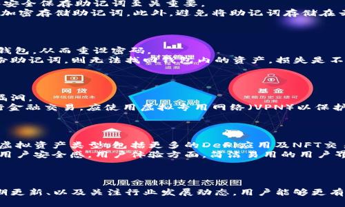 biao ti手机以太坊钱包APP注册流程详解/biao ti
以太坊钱包, 手机APP, 注册流程/guanjianci

引言
在数字货币日益普及的今天，以太坊（Ethereum）作为一种重要的区块链平台，其钱包的使用频率也随之上升。手机以太坊钱包APP为用户提供了更加便捷的数字资产管理方式，用户可以通过手机随时随地访问他们的以太坊资产。因此，了解手机以太坊钱包的注册流程是每个想要进入数字资产领域的用户的第一步。

以太坊钱包APP概述
以太坊钱包APP是用于存储和管理以太坊及其代币（如ERC20代币）的应用程序。这类APP通常具有安全性高、易于使用和支持多种功能（如转账、收款、查看资产、参与DApp等）的优点。主流的以太坊钱包APP如MetaMask、Trust Wallet和Coinbase Wallet等，都在保证用户资产安全的同时，提供丰富的用户体验。

注册手机以太坊钱包APP的基本步骤
在注册任何以太坊钱包APP之前，用户需提前做好设备和网络的准备。本文将以MetaMask为例，介绍一般的注册流程。

h4步骤一：下载应用/h4
首先，用户需要在手机的应用商店（如Apple App Store或Google Play Store）中搜索“MetaMask”并下载该应用。确保下载的是官方版，以避免下载到钓鱼软件。

h4步骤二：创建账户/h4
下载完成后，打开应用，用户会被要求创建一个新的钱包账户。此时需点击“创建钱包”按钮。在这一过程中，用户需要设定一个强密码，确保密码的复杂度，以保护账户安全。

h4步骤三：备份助记词/h4
创建钱包后，应用会生成一个助记词（通常为12到24个单词），这是钱包的恢复密钥。用户必须将其保存在安全的地方，不要分享给任何人。这是恢复钱包的唯一途径，遗失后将无法找回钱包内的资产。

h4步骤四：确认助记词/h4
接着，钱包会要求用户再次确认助记词的顺序，以确保用户确实将助记词妥善保管。用户需要按照提示输入相应的单词。

h4步骤五：完成注册/h4
最后，当所有步骤完成后，用户将能够进入自己的以太坊钱包。初次登录时，可以看到账户余额和交易历史等信息。

使用手机以太坊钱包APP的注意事项
在使用手机以太坊钱包APP时，用户需牢记以下几点以保障资产安全：
ul
    li定期更改密码，并使用复杂的密码组合。/li
    li确保助记词和私钥的保密，切勿在线分享。/li
    li启用双重认证功能（如支持的情况下），增加账户安全性。/li
    li保持APP更新，及时修复潜在的安全漏洞。/li
    li对于大额资金的存储，应考虑使用硬件钱包等其他安全方式。/li
/ul

常见问题解答

h4问题一：如何选择合适的以太坊钱包APP？/h4
选择合适的以太坊钱包APP需要考虑多个方面，包括安全性、使用便捷性、支持的功能和应用的信誉等。
首先，用户需要确认该APP是否开源。开源的软件往往可以接受社区的审查，从而保证其安全性。其次，用户可以查阅社区评价和用户评分，确保该应用的稳定性和易用性。此外，支持多种功能（如DApp访问、代币交换、NFT交易等）会使得使用体验更为丰富。
安全性是选择钱包的首要因素，确保APP提供了助记词备份和多重身份验证功能，进一步增强了资产的安全。可对比多个钱包来找到最合适的，结合自身需求来做决定。

h4问题二：助记词的重要性是什么？如何安全保存？/h4
助记词是用户在以太坊钱包中的重要安全凭证，相当于数字资产的钥匙。失去助记词意味着用户无法访问其钱包内的资产，因此，备份和安全保存助记词至关重要。
安全保存助记词的方法有多种：可以将纸质备份放在安全的地方，如保险箱或安全柜；也可以使用硬件安全模块（HSM）、密码管理软件等加密存储助记词。此外，避免将助记词存储在云端或其他在线平台，以免遭受黑客攻击。
用户要定期检查自己的备份方式，以确保在使用过程中保持安全性。任何时候，助记词都不应轻易与他人共享。

h4问题三：如果忘记密码或丢失助记词怎么办？/h4
忘记密码是较为普遍的问题，但如果用户在创建钱包时成功备份了助记词，遗忘密码并不一定导致资产损失。用户可以通过助记词恢复钱包，从而重设密码。
具体步骤是：重新下载钱包APP，选择“恢复钱包”选项，输入助记词，便可以重新访问钱包并创建新的密码。然而，若用户忘记密码且未备份助记词，则无法找回钱包内的资产，损失是不可逆转的。
为了避免出现这种情况，用户在注册时应重视密码的记忆和助记词的保存。

h4问题四：如何提高以太坊钱包APP的安全性？/h4
使用以太坊钱包APP时，用户应采取多项措施以提高安全性。最重要的就是定期更新APP，确保运行的是最新版本，以便修补已知的安全漏洞。
使用复杂密码与双重认证功能也是提高安全性的有效措施。此外，用户在连接公共网络时要格外小心，不要在不安全的Wi-Fi环境下进行金融交易，应使用虚拟专用网络（VPN）以保护数据传输的加密。
另外，考虑将大额资产存储在冷钱包（如硬件钱包）中，以防止黑客攻击。定期检查交易记录，及时发现异常交易行为于未授权访问。

h4问题五：手机以太坊钱包APP未来发展趋势如何？/h4
随着区块链技术的发展和市场的变化，手机以太坊钱包APP的未来也在不断演进。未来，这类钱包可能会集成更多的功能，支持更广泛的虚拟资产类型，包括更多的DeFi应用及NFT交易。
此外，用户隐私和数据安全将成为开发的重要焦点。一些新兴技术如多重签名、多重身份认证和生物识别技术将不断融入钱包APP，提升用户安全感。用户体验方面，简洁易用的用户界面、智能合约的无缝交互、以及便捷的转账功能也将促进APP的普及。
综合来看，手机以太坊钱包APP作为加密货币生态系统中的重要组成部分，未来将继续发展，致力于满足用户不断变化的需求。

总结
手机以太坊钱包APP的注册流程相对简单，但用户在使用中需注意安全性和隐私保护等问题。通过选择合适的APP、合理保存助记词、定期更新、以及关注行业发展动态，用户能够更有效地管理自己的数字资产，充分享受区块链技术带来的便利和机遇。