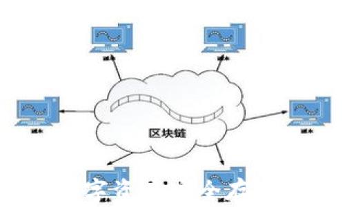 
钱包区块链：数字资产安全存储与管理的未来