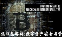 虚拟币主流钱包解析：数
