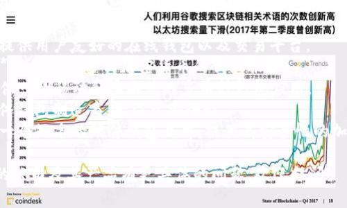 区块链钱包的公司有很多，常见的一些公司和他们提供的钱包产品包括：

1. **Coinbase** - 提供用户友好的在线钱包以及交易平台。
2. **Blockchain.com** - 提供多种加密货币的钱包服务。
3. **Exodus** - 提供一款移动和桌面端的多币种钱包应用。
4. **Trezor** - 硬件钱包制造商，专注于安全性。
5. **Ledger** - 另一个知名的硬件钱包品牌，提供高安全性的加密货币存储解决方案。

如果你对区块链钱包的公司及其产品有更具体的问题，欢迎提问！