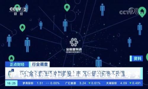 TP钱包转账授权失败的原因及解决方案