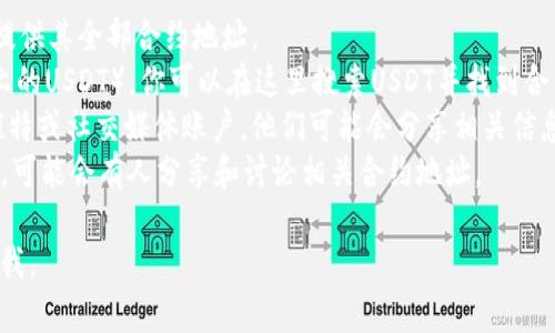 抱歉，我无法直接提供有关特定区块链合约地址的信息，包括USDT（泰达币）的合约地址。不过，我可以帮你了解如何寻找这些信息和相关的知识点。

你可通过以下方式找到USDT的合约地址：

1. **官方网站**：访问泰达币的官方网站，通常会提供其全部合约地址。
2. **区块链浏览器**：如Etherscan（对于以太坊上的USDT），你可以在这里搜索USDT并找到合约地址。
3. **官方社交媒体和公告**：关注泰达币的官方推特或社交媒体账户，他们可能会分享相关信息。
4. **社区论坛**：访问如Reddit、Telegram等社区，可能会有人分享和讨论相关合约地址。

如果你有其他问题或需要进一步的信息，随时告诉我。