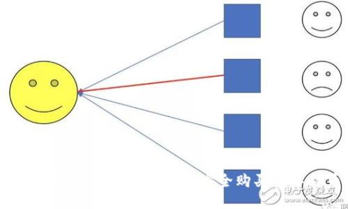 如何在TP钱包以太坊链上安全购买数字货币？