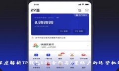 深度解析TP钱包EOS合约与6星账户的运营机制