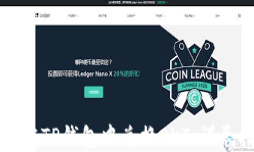 
如何在TP钱包中兑换OKT：详尽指南