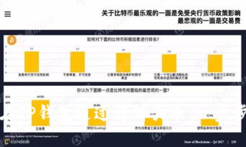 如何在TP钱包通过博饼买币：一步步指导