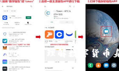 比特币钱包ID解析：理解数字货币身份的关键