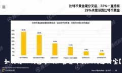  如何将TP钱包中的加密货币提现到支付宝？