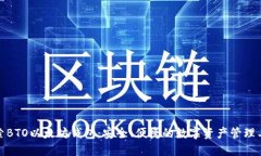 探索BTO以太坊钱包：安全、便捷的数字资产管理