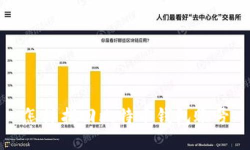 怎样找回比特币钱包账号