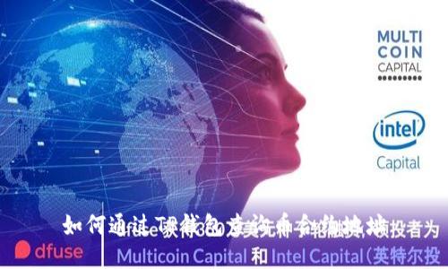 如何通过TP钱包查询币合约地址