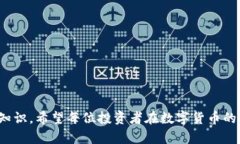 如何在TP钱包中创建和管理