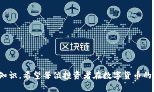 如何在TP钱包中创建和管理Seico地址

关键词：TP钱包, Seico地址, 加密货币

介绍
随着区块链技术的发展，加密货币已经逐渐走入了大众的视野。为了有效管理自己的加密资产，越来越多的人开始使用数字钱包，其中TP钱包因其安全性和便捷性而受到广泛欢迎。Seico作为一种新兴的加密货币，许多投资者开始关注如何在TP钱包中创建和管理Seico地址。本文将详细介绍如何在TP钱包中处理Seico地址的相关操作，以及一些常见的问题和解决方案。

准备工作
在开始之前，您需要先下载并安装TP钱包。TP钱包可在Android和iOS平台上下载。安装完成后，打开应用程序并进行基本的设置，包括创建或导入钱包。确保您有一个安全的密码，并妥善保存助记词，以防丢失钱包访问权限。

创建Seico地址的步骤
在TP钱包中创建Seico地址的过程相对简单。您需要按照以下步骤操作：

ol
    li打开TP钱包应用程序，进入主界面。/li
    li点击