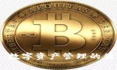 TP钱包：数字资产管理的便捷之选