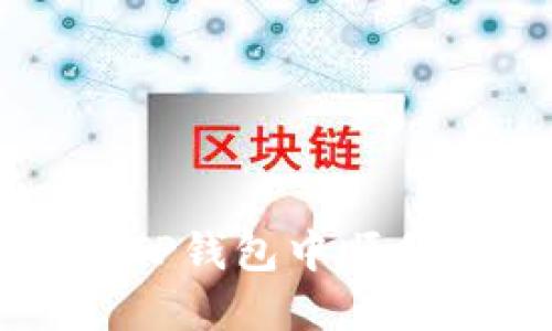 Title: 如何在TP钱包中顺利提取数字资产