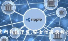 最新以太坊官网钱包下载：安全性与便利性的完
