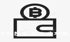  深入了解TP钱包公钥及其对账户名的影响