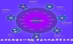 华为为何选择安装TP钱包：背后的战略考量与市场
