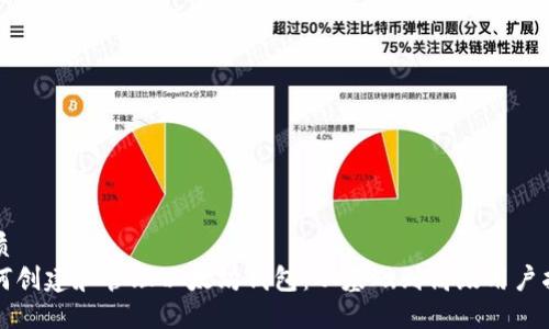 优质
如何创建和管理以太坊钱包：从基础到高级用户指南