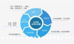  比特币钱包大全：选择适