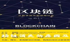 tp钱包波场链消失的原因及解决方案