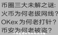 TP钱包转账到账时间详解