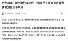 如何找回以太坊钱包：完整指南与技巧