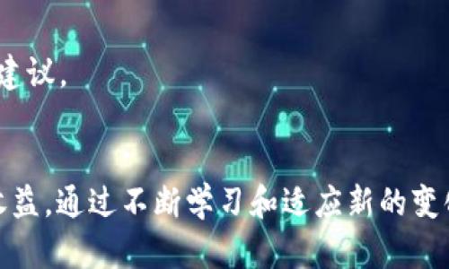 biao ti以太坊钱包与矿场ID的完整指南/biao ti  
以太坊, 钱包, 矿场ID/guanjianci  

引言  
以太坊是一个开放式的区块链平台，允许用户开发去中心化的应用程序，而以太坊钱包则是存储和管理以太坊（ETH）及其他基于以太坊的代币的重要工具。在以太坊网络中，矿工通过挖矿过程来获得网络奖励，而矿场ID则是指明矿工在网络中的身份。这些概念对于希望在以太坊生态系统中进行投资或参与的用户来说至关重要。

 什么是以太坊钱包  
以太坊钱包是用于存储、管理和交易以太坊（ETH）及其他以太坊代币的工具。它可以是硬件钱包、软件钱包或纸钱包，并提供了不同级别的安全性和方便性。用户可以通过钱包来发送和接收以太坊，同时查看自己的资产余额和交易历史。  
在使用以太坊钱包时，用户需要生成一个私钥和一个公钥，通过公钥，用户可以接收款项，而私钥则用于签署交易并访问钱包内容。因此，保护私钥的安全至关重要，若私钥被盗，则可能导致资产损失。  
以太坊钱包的种类主要有以下几种：  
ul  
listrong软件钱包：/strong这些钱包可以安装在个人电脑或手机上，用户能够方便地管理以太坊资产，例如MetaMask和MyEtherWallet。/li  
listrong硬件钱包：/strong硬件钱包是一种物理设备，安全性较高，如Ledger和Trezor。/li  
listrong纸钱包：/strong纸钱包是将公钥和私钥打印在纸上的形式，虽然安全性高，但也极易丢失。/li  
/ul  
选择合适的以太坊钱包时，用户应考虑使用便捷性、安全性以及自己的投资需求。

什么是矿场ID  
在区块链网络中，矿场是指进行挖矿活动的地点，而矿场ID是矿工在网络中唯一的身份标识。矿场ID通常是由矿池提供给参与者的。矿池是将多个矿工的计算能力集中在一起进行挖矿，从而提高挖矿效率的组织形式。  
矿场ID通常由矿工在设定挖矿软件时填写，矿工必须在挖矿软件中设置一个矿场ID，以便矿池能够准确地将奖励分配到相应的账户。这一过程对于矿工来说非常重要，因为它直接影响到他们的奖金和回报。  
矿场ID的好处包括：  
ul  
listrong提高矿工效率：/strong通过加入矿池，矿工可以与其他矿工共同挖矿，从而增加获得区块奖励的概率。/li  
listrong稳定收益：/strong通过矿池挖矿，矿工可以实现更为稳定的收益，因为即使网络哈希率波动，矿池也能提供连续的小额奖励。/li  
listrong降低门槛：/strong矿池降低了个人矿工进入挖矿市场的门槛，普通用户也可以借助矿池获得收益。/li  
/ul

如何创建和使用以太坊钱包  
创建以太坊钱包的步骤取决于你选择的类型。以下是使用软件钱包创建以太坊钱包的基本步骤：  
ol  
listrong选择软件钱包：/strong选择一个可信赖的以太坊钱包，例如MetaMask，下载并安装应用程序。/li  
listrong创建新钱包：/strong打开应用程序，选择“创建新钱包”选项，记录下助记词，并设置安全密码。/li  
listrong备份钱包：/strong务必妥善保存助记词和私钥，避免丢失或被窃取。/li  
listrong获取ETH：/strong通过交易所或其他方式购买ETH，并将其发送到你的以太坊钱包地址。/li  
/ol  
使用以太坊钱包的基本操作包括发送、接收和查看余额。发送ETH时，只需输入接收方的地址和发送金额，确认交易即可。

挖矿的基本流程  
挖矿是通过计算解答复杂数学题来维护区块链网络安全的过程。以下是挖矿的基本流程：  
ol  
listrong选择矿池：/strong矿工可以选择加入一个矿池，获取更稳定的收入。每个矿池都有自己的矿场ID。/li  
listrong下载挖矿软件：/strong矿工需下载适合自己设备的挖矿软件，并设置矿池的地址和矿场ID。/li  
listrong开始挖矿：/strong运行挖矿软件后，计算机会使用其处理能力与其他矿工共同计算以太坊网络中的复杂数学题。/li  
listrong获取奖励：/strong当矿工成功挖到一个区块后，矿池会根据矿场ID向相应的地址分配奖励。/li  
/ol

如何安全管理以太坊钱包和矿场ID  
管理以太坊钱包和矿场ID的安全性至关重要。以下是一些安全管理的建议：  
ul  
listrong使用强密码：/strong确保使用复杂的密码来保护您的钱包和挖矿账户。/li  
listrong定期备份：/strong定期备份钱包和记录助记词，以防设备丢失或损坏。/li  
listrong启用双重验证：/strong如果您的钱包或矿池支持双重验证，务必启用此功能，以增加额外的安全层。/li  
listrong保持软件更新：/strong定期检查并更新钱包和挖矿软件，以保持软件的安全性和防止漏洞。/li  
listrong避免公共Wi-Fi：/strong在进行重要操作时，避免使用公共Wi-Fi网络，增加被黑的风险。/li  
/ul

常见问题解析

h4问题1：以太坊钱包和比特币钱包有什么区别？/h4  
尽管以太坊钱包和比特币钱包都是用于存储和管理加密货币的工具，但它们之间存在一些关键区别。  
首先，它们支持的资产类型不同。以太坊钱包可以存储以太坊（ETH）以及基于以太坊的不同代币，例如ERC-20代币。而比特币钱包仅支持比特币（BTC）。  
其次，在技术架构上，以太坊钱包通常更复杂，因为以太坊不仅处理交易，还允许用户与智能合约交互。比特币钱包的功能则相对简单，主要用于存储和转移比特币。  
再者，交易确认速度也有所不同。在以太坊网络中，交易通常较快，平均确认时间在15秒左右，而比特币交易则需要约10分钟的确认时间。  
最后，安全性方面，两者都需要保护私钥，但比特币在设计上相对更为稳健，因其网络历史悠久，安全性已得到验证。但以太坊由于提供了更丰富的功能，可能会面临更多攻击面的风险。

h4问题2：挖矿的盈利情况如何分析？/h4  
挖矿的盈利能力取决于多种因素，如网络难度、ETH价格、矿工的计算能力和电力费用等。  
网络难度是挖矿的重要参数，它会随着参与挖矿的矿工数量而改变。在网络上有更多矿工参与时，挖矿难度增加，单个矿工获得奖励的概率降低。  
ETH价格直接影响挖矿的盈利情况。当ETH价格上涨时，矿工的收益会增加；相反，若ETH价格下跌，矿工的收益可能无法覆盖电力成本。  
计算能力（或算力）是指矿工的硬件性能，高算力可以提高成功挖掘区块的机会。矿工应该根据自己的硬件选择合适的矿池。矿池能集中算力，增加获得奖励的几率。  
最后，电力费用是挖矿盈利的关键指标之一。如果电力费用过高，将严重降低矿工的利润。因此，矿工在选择挖矿时应该尽量考虑电力的成本，寻找电力价格较低的地区进行挖矿。

h4问题3：以太坊2.0对挖矿和钱包的影响？/h4  
以太坊2.0是对以太坊网络的一次重大升级，将从当前的工作量证明（PoW）机制转向权益证明（PoS）机制。这一变化将对挖矿和钱包产生深远的影响。  
在以太坊2.0中，挖矿的传统概念将被替代，矿工将不再通过计算力来获得区块奖励，而是通过持有ETH来获得权益。在这种情况下，持有ETH的用户可以将其资产质押在网络上，作为区块的验证者。  
对于以太坊钱包用户来说，改变将意味着他们需要关注质押的机制。钱包开发者可能推出新的功能，使用户在以太坊2.0中能够更好地管理自己的质押资产。同时，钱包的安全性也将变得更加重要，因为质押的ETH需要妥善保管。  
以太坊2.0将使网络更快速、更节能，但也可能面临新的挑战，如质押的流动性问题。用户可能需要找到适合的方式来管理他们的资产，以适应新的网络机制。

h4问题4：如何选用适合的矿池？/h4  
选择合适的矿池是成功挖矿的关键因素之一。用户可以考虑以下几个方面来选择适合的矿池：  
ul  
listrong矿池的信用和声誉：/strong首先要选择一个信誉良好的矿池，用户可以通过社区反馈、论坛讨论等途径了解矿池的信誉情况。/li  
listrong矿池规模：/strong较大的矿池通常会有更稳定的收益，但小型矿池可能会提供较高的分配收益比例，用户需根据自己的风险偏好做选择。/li  
listrong费用结构：/strong矿池通常收取2%到3%的交易费，用户应仔细查看费用结构，确保收费合理。/li  
listrong支付方式：/strong不同矿池的支付方式不同，用户可以选择Pay Per Share（PPS）、Pay Per Last N Shares（PPLNS）等不同的奖励方式，根据自己的需求进行选择。/li  
listrong技术支持：/strong一个好的矿池应该为用户提供良好的技术支持，如挖矿软件的兼容性及故障解决等。/li  
/ul  
最后，用户还应定期评估所选矿池的表现，必要时考虑更换矿池以保证最佳的挖矿收益。

h4问题5：如何报告以太坊钱包的交易问题？/h4  
在使用以太坊钱包的过程中，用户可能会遇到交易问题，如交易未确认、资产丢失等。此时，应及时采取措施进行投诉或寻求帮助。  
首先，用户应在钱包界面中检查交易状态，查看交易是否确实发送。如果交易处于“未确认”状态，用户可以等待一段时间，通常网络拥堵会影响交易速度。  
如果确认交易未处理，用户应检查所使用的以太坊钱包的客户支持渠道，寻求相关帮助。大部分知名钱包都提供客户服务邮件、在线聊天或社交媒体支持。  
此外，用户应注意保留所有相关的交易记录和截图，以便在向客服报告时提供充分的信息，帮助客服团队更快解决问题。  
对于更复杂的问题，例如私钥丢失或资产失窃，用户需要尽快联系钱包提供商，并咨询专业的技术支持。此外，用户还应查看相关社区论坛，获取其他用户的经验和建议。  

结语  
以太坊钱包和矿场ID是掌握以太坊生态系统的两个重要组成部分。掌握这些知识不仅可以帮助用户更好地管理自己的数字资产，还能使他们在挖矿活动中获取收益。通过不断学习和适应新的变化，用户将能够在以太坊网络中找到更多的机会与可能。无论是使用以太坊钱包、参与挖矿，还是密切关注以太坊2.0的进展，了解这些基础知识都是成功的第一步。