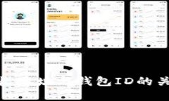 探究比特币接收地址与钱