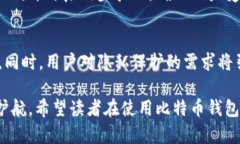 biao ti比特币钱包：理解数
