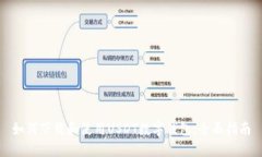 如何下载和使用USDT数字钱