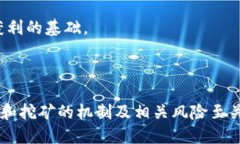   探索TP钱包与币安链的空投挖矿机制 /  guanjian
