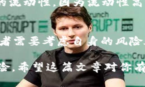 如何通过钱包将BNB转换为USDT：全面指南/
BNB, USDT, 加密货币/guanjianci

在加密货币的世界中，资产的转换和交易是投资者日常操作中不可或缺的一部分。BNB（币安币）和USDT（泰达币）是两种广泛使用的加密货币，BNB最初用于币安交易所的交易手续费折扣，而USDT作为一种稳定币，其价值通常与美元挂钩，为用户提供了稳定的交易体验。在这篇文章中，我们将探讨如何将BNB转换为USDT，涵盖相关的步骤、注意事项以及潜在的风险。

一、了解BNB与USDT的基本知识
在深入转换流程之前，首先需要理解BNB和USDT的基本概念及其在市场中的角色。

BNB（币安币）：BNB是币安交易所发行的原生代币，最初用于减少平台的交易手续费。随着平台的成长，BNB的用途也在不断扩展，目前被应用于支付交易费用、参与币安链生态、购买商品以及其他多种场景。BNB的价值波动较大，通常受到市场供需和平台公告的影响。

USDT（泰达币）：USDT是基于区块链技术的稳定币，其价值与实际美元1:1挂钩，旨在为投资者提供一种稳定的交易方式。USDT被广泛用作交易对，因此在加密货币市场中扮演着重要的角色。USDT的发行和流通量受到监管机构的关注，因此其稳定性和透明度是用户关注的重点。

二、将BNB转换为USDT的步骤
将BNB转换为USDT的过程可以通过多个步骤完成，以下是详细指南：

h4步骤一：选择合适的钱包/h4
选择一个可靠的钱包来持有BNB和USDT。常见的钱包类型包括热钱包（在线钱包）和冷钱包（离线钱包）。热钱包如币安钱包、Trust Wallet等，适合日常交易；冷钱包如Ledger和Trezor则更适合长期存储，安全性更高。

h4步骤二：创建账户/h4
如果你还没有钱包账户，首先需要下载并安装相应的钱包应用，然后按照指示创建账户，设置密码并记录助记词。

h4步骤三：充值BNB到钱包/h4
确保将BNB转入你的钱包。如果你想从交易所（如币安）转出BNB，需先登录交易所账户，选择提币操作，将BNB地址复制粘贴到提币页面，然后确认转账。

h4步骤四：选择交易平台/h4
选择支持BNB和USDT的交易平台。主流交易所如币安、火币、OKEx等均支持BNB和USDT的交易，用户应选择信誉良好的平台进行操作。

h4步骤五：执行交易/h4
在交易平台上，选择BNB/USDT交易对，输入你想转换的BNB数量，确认交易。交易确认后，USDT将自动转入你的钱包余额中。

三、注意事项
在进行BNB与USDT转换时，用户需注意以下几点：

h41. 交易手续费/h4
每次交易都可能产生手续费，手续费的高低取决于所使用的平台。建议用户在转换前了解手续费的情况，选择手续费较低的平台进行交易，以降低成本。

h42. 市场波动/h4
加密货币市场波动剧烈，BNB和USDT的汇率可能随时变动。在交易时应关注市场动态，避免在不利时机进行交易，导致损失。

h43. 安全性/h4
始终保持交易所和钱包的安全，采用双重认证方式，确保账户安全。在操作流程中，避免在公共网络中进行交易，以防信息泄露。

四、潜在风险
尽管将BNB转换为USDT的过程相对简单，但用户还是需要明白相关的风险：

h41. 市场风险/h4
市场波动性是加密货币交易中最显著的风险之一。BNB的价格可能随时上下波动，因此在相对高价时兑换可能会造成损失。

h42. 技术风险/h4
技术故障可能导致交易信息丢失或账户被黑客攻击，因此用户应定期查看账户安全性并更新密码。

h43. 合规风险/h4
随着全球对加密货币行业的监管日益严格，不同地区的法规可能影响你交易BNB和USDT的能力。因此，确保自己遵循相关法律法规至关重要。

五、可能相关的问题

h41. BNB与USDT的市场表现趋势是什么？/h4
BNB与USDT的市场表现受多种因素影响，包括市场供需、币安交易所政策、全球经济形势等。近年来，随着币安交易所的快速发展，BNB的价值也不断攀升，在部分时期甚至创下历史新高。而USDT则因其稳定性，广泛被用作避险资产，尤其在市场波动期，投资者往往选择将资产转至USDT，以保住价值。分析趋势时，投资者应综合考虑这些因素，并保持对市场动态的敏感。

h42. 如何确保钱包的安全性？/h4
保障钱包安全性的方法有很多，包括：选择信誉良好的钱包软件；开启双重认证；定期更新软件和固件；使用强密码和复杂的助记词；避免在公共网络中进行交易，保护私钥不泄露等。用户在设定钱包时，需要格外注意这些安全措施，以免造成资金损失。

h43. 如果无法访问交易平台，怎样处理BNB和USDT？/h4
如果用户无法访问交易平台，可以尝试联系平台客服解决访问问题。同时，你也可以检查是否有其它备份账户，或利用不同设备尝试登录。若资金已经转入钱包，可通过其他交易平台进行交易。最好的做法是事先做好资产转移和备份的计划，以防这类情况发生。

h44. 当前有哪些平台支持BNB与USDT交易？/h4
如今，诸多平台支持BNB与USDT的交易，如币安、火币、OKEx等。在选择平台时，投资者需关注其信誉、用户体验和交易手续费，以选择最适合自己的平台。用户还需考虑平台的流动性，因为流动性高的平台在交易时能够为用户提供更好的价格和体验。

h45. 如何评估BNB与USDT的投资组合？/h4
评估BNB与USDT组合的关键在于理解两者的特点和市场表现。BNB作为一种波动性资产，适合高风险偏好者；而USDT则适合喜欢保守投资的用户。在构建投资组合时，投资者需要考虑自身的风险承受能力以及对市场的判断，合理配置资产比例。此外，定期评估组合的表现，并根据市场变化做出适时调整是非常必要的。

综上所述，BNB与USDT的转换是投资者必须掌握的一项技能，通过选择合适的钱包、了解交易步骤及注意事项，投资者可以高效地实现资产的转换，但同时也需警惕相关风险。希望这篇文章对你有所帮助。